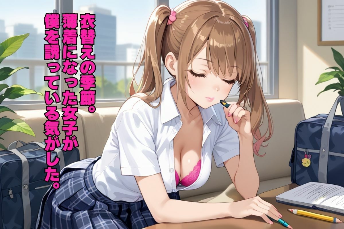 クラスメイトが可愛すぎて放課後SEX誘ってみた。 画像2