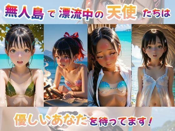 【エロ漫画】ロリぱん！  〜無人島漂流編〜1