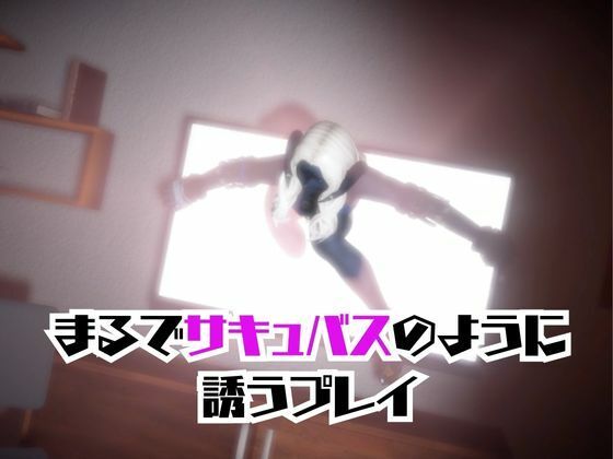 FF14のサドゥと楽しむサキュバスプレイや3Pの動画パック【FINALFANTASY:ファイナルファンタジー】 画像2