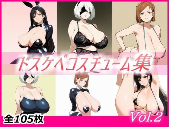ドスケベコスチューム集 Vol.2【サファイアAI】