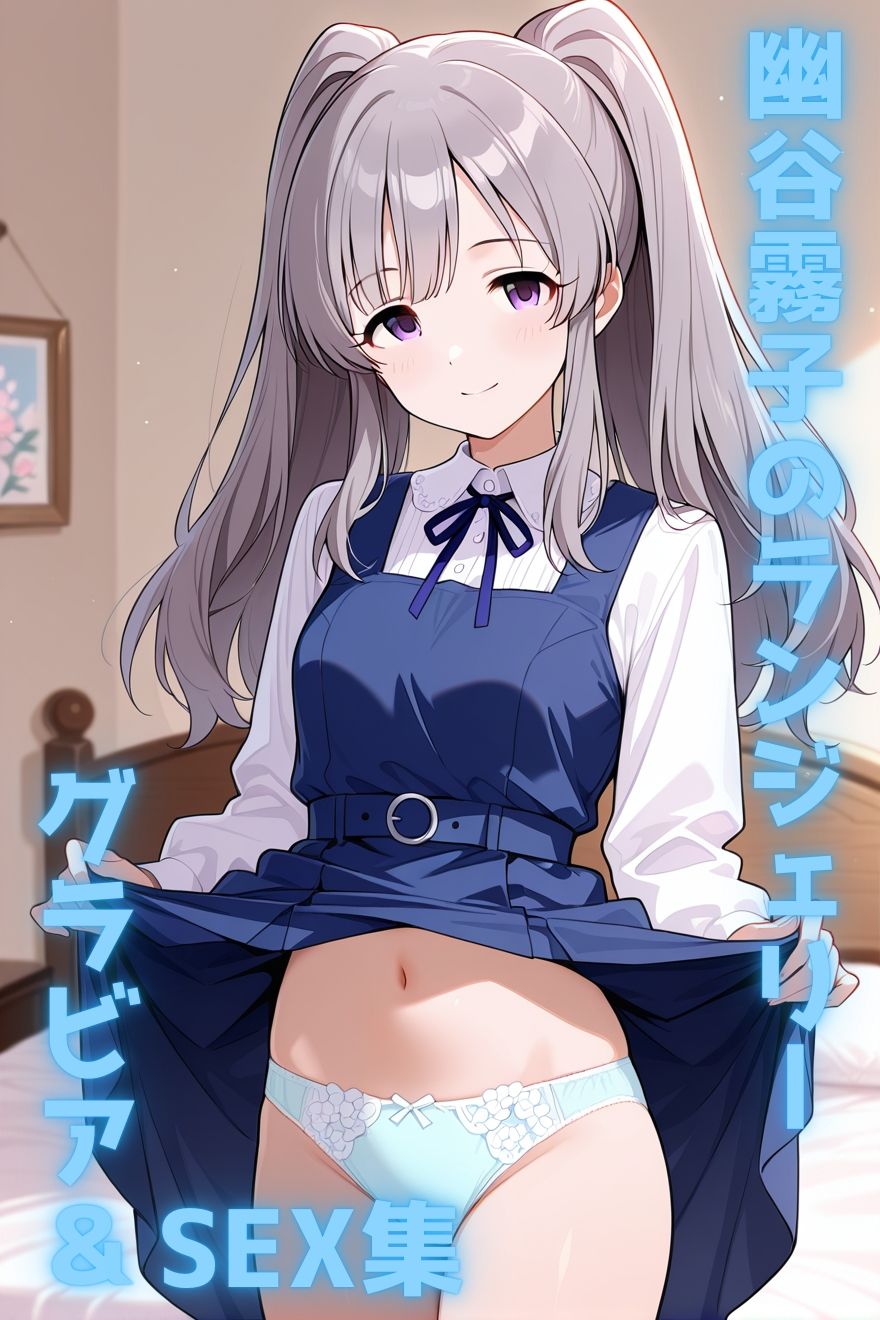 幽谷〇子のランジェリーグラビア＆S〇X集 サンプル2