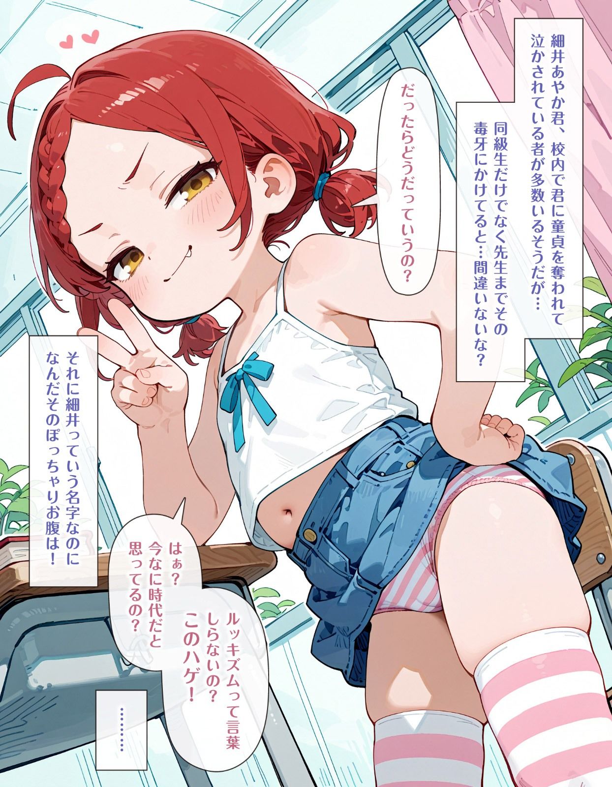 【エロ漫画】わから先生の《メス〇キわからせ指導室》ちょいぽちゃ娘あやか1