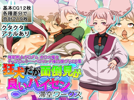 狂犬だが面倒見が良いパイセン【滞空ワークス】