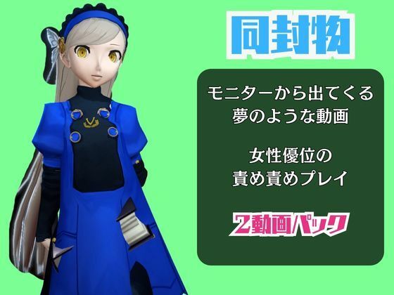 ペルソナのラヴェンツァと楽しむ夢のような動画パック サンプル1