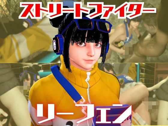 不利にならないようにしていますが【SF6のリーフェンと楽しむ夢のような動画パック】　by　パラレル
