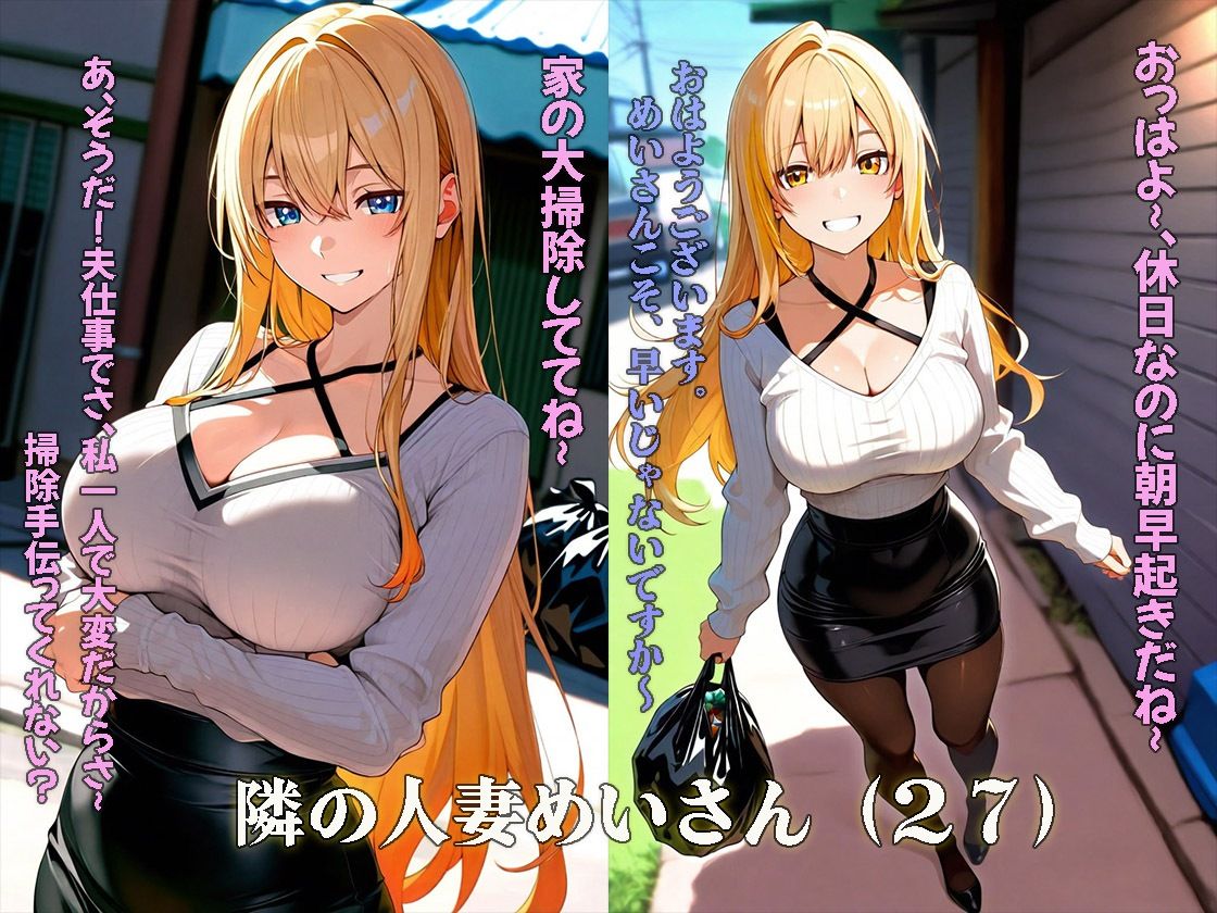 仲のいい隣の人妻が俺の極太チ〇コにゾッコンした話 画像1