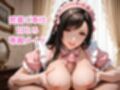 裏メイド喫茶 〜ご奉仕・責め・拘束の選べる3コース〜  ティ〇ァ編