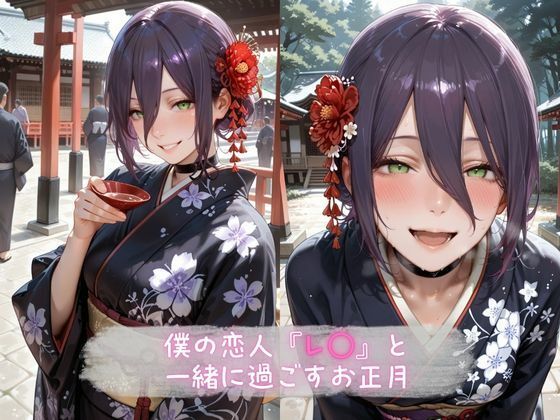 あま恋ユートピア  レ●  新春編 サンプル1