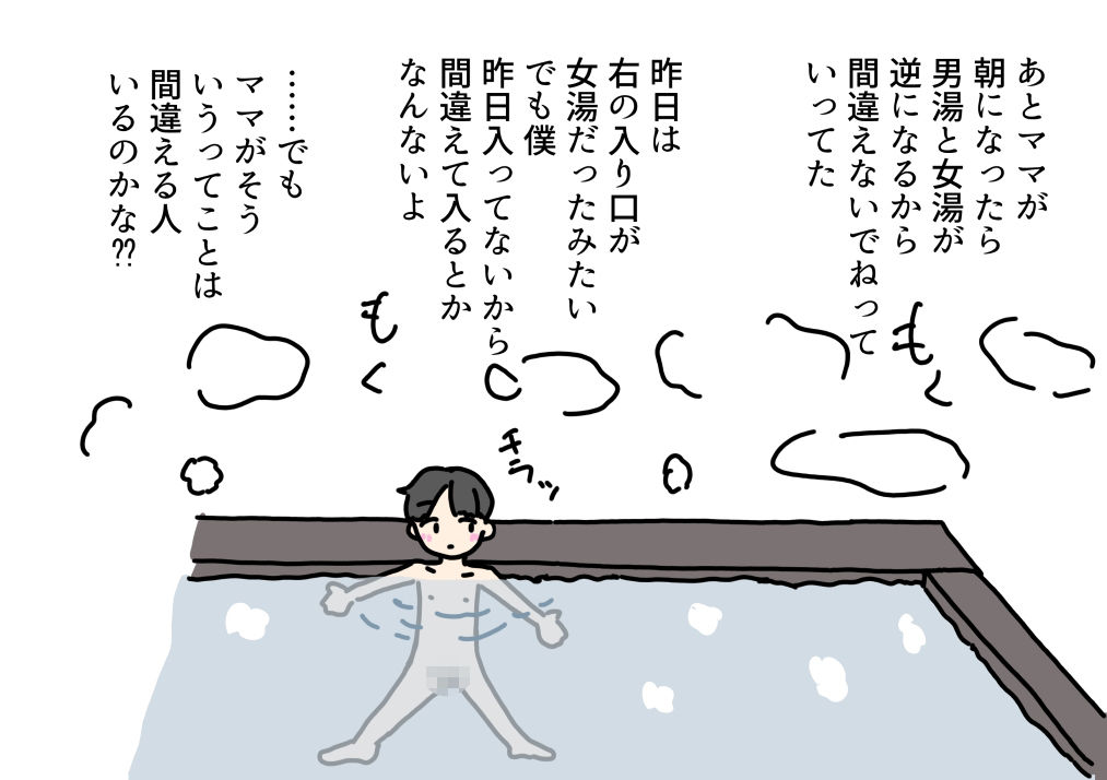 温泉旅行中のママ間違えて入った男湯で知らない少年としちゃった話 エロ漫画5