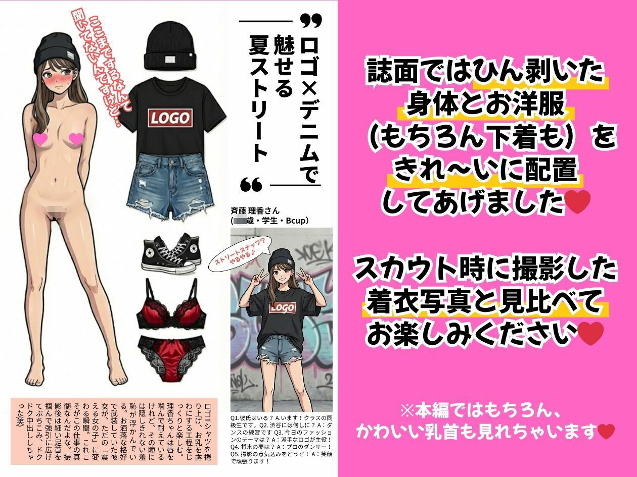 街中の女の子’ひん剥き’雑誌「MuKi」2026年2月号 サンプル6