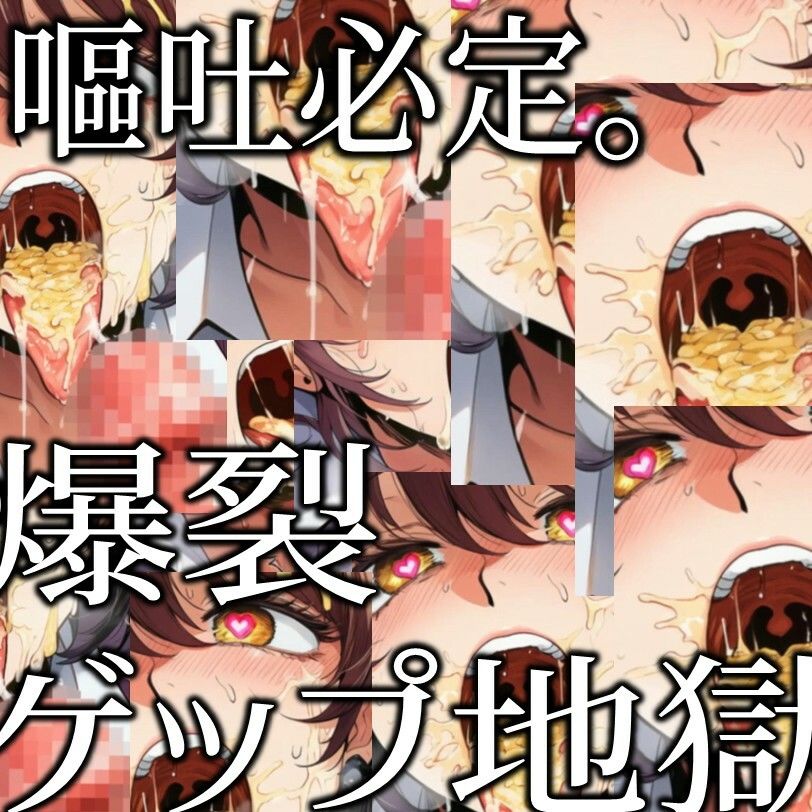 Burp Burp Burp！ - ザー汁ゲップ爆音地獄 サンプル2