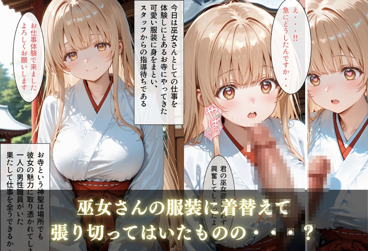 サンプル画像4:お仕事体験に来ただけなのに〜ま◯る編〜(えーあい69) [d_722327]