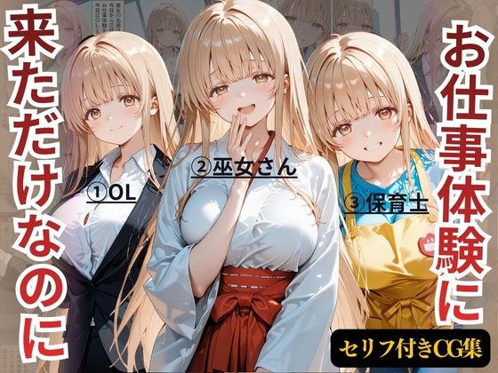 お仕事体験に来ただけなのに〜ま◯る編〜【えーあい69】