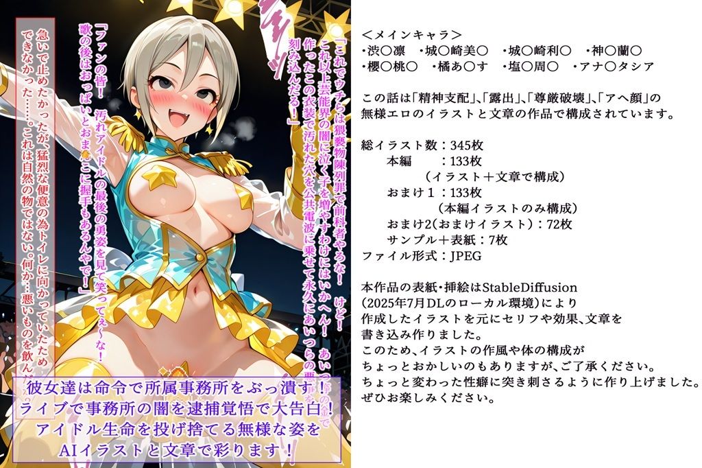 アイドルマ〇コスターガールズ 画像4