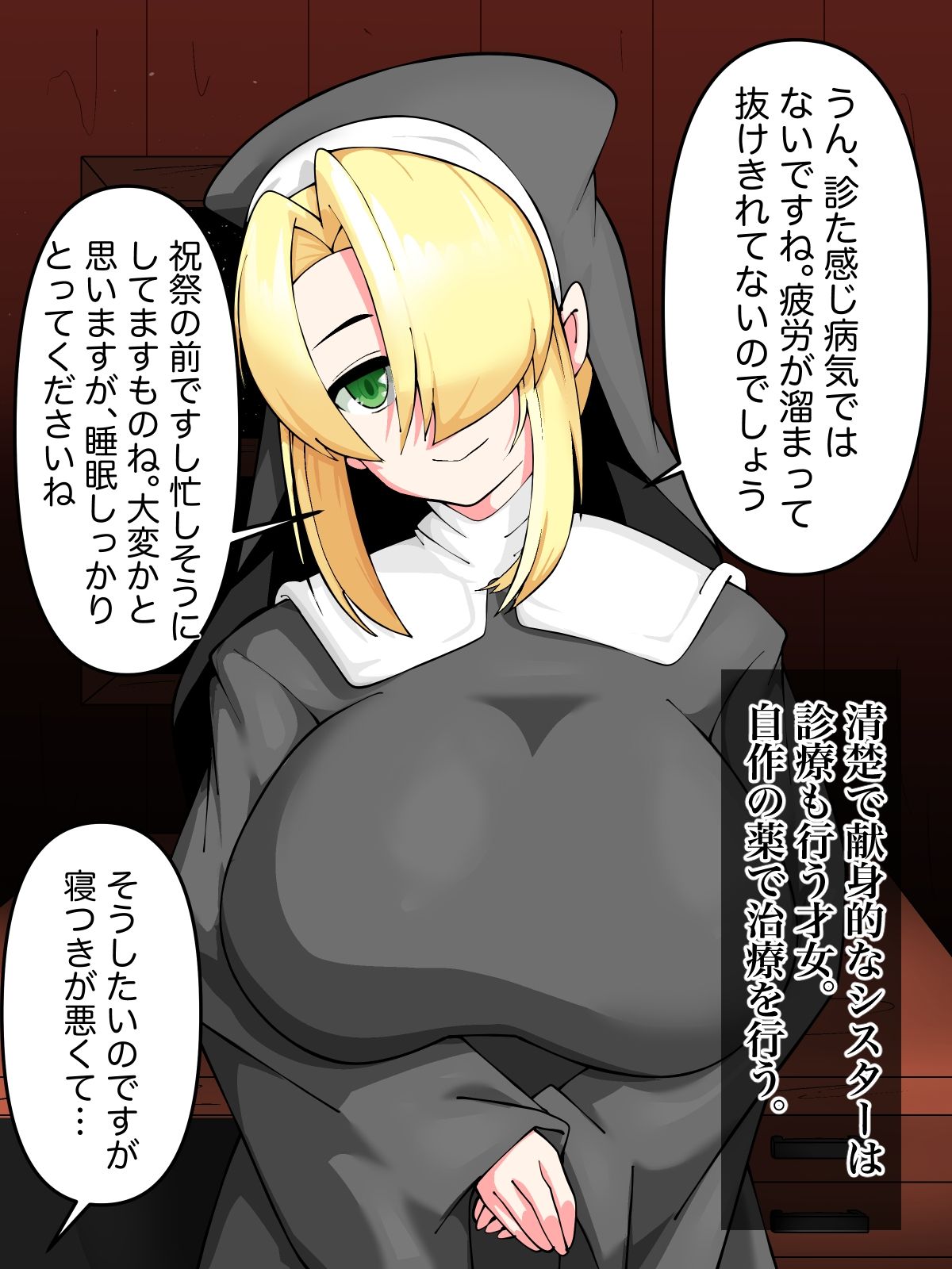 優しいシスターの趣味は睡眠薬で男を昏●させて●すこと 画像1