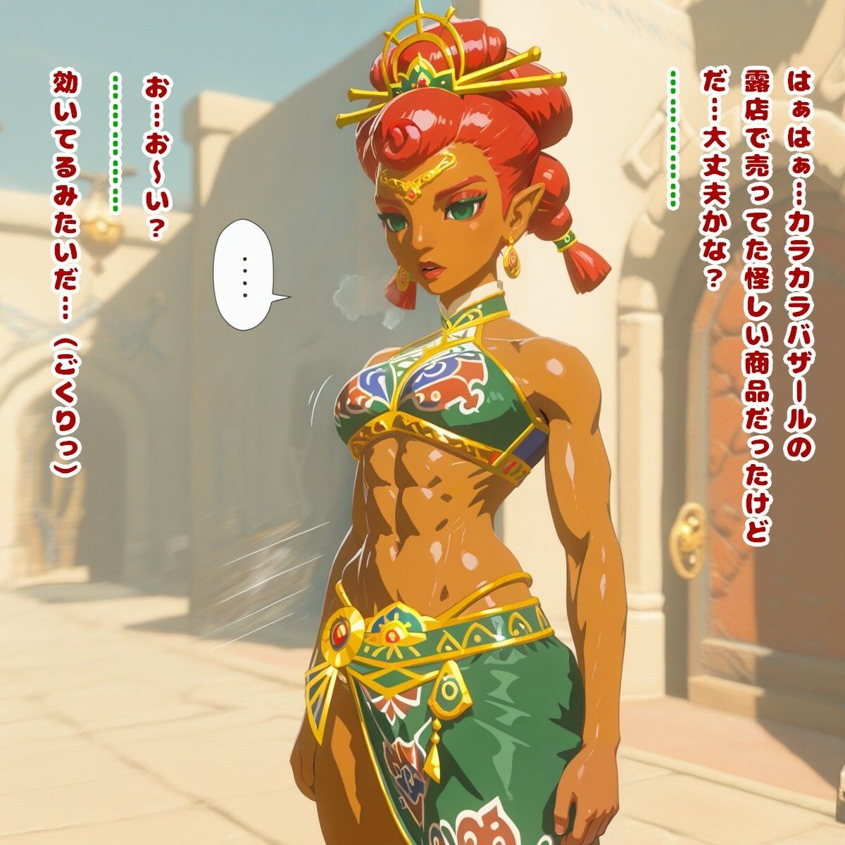 サンプル画像4:ゲルドの掟（ゼ○ダの伝説）(かものはし商会) [d_722381]