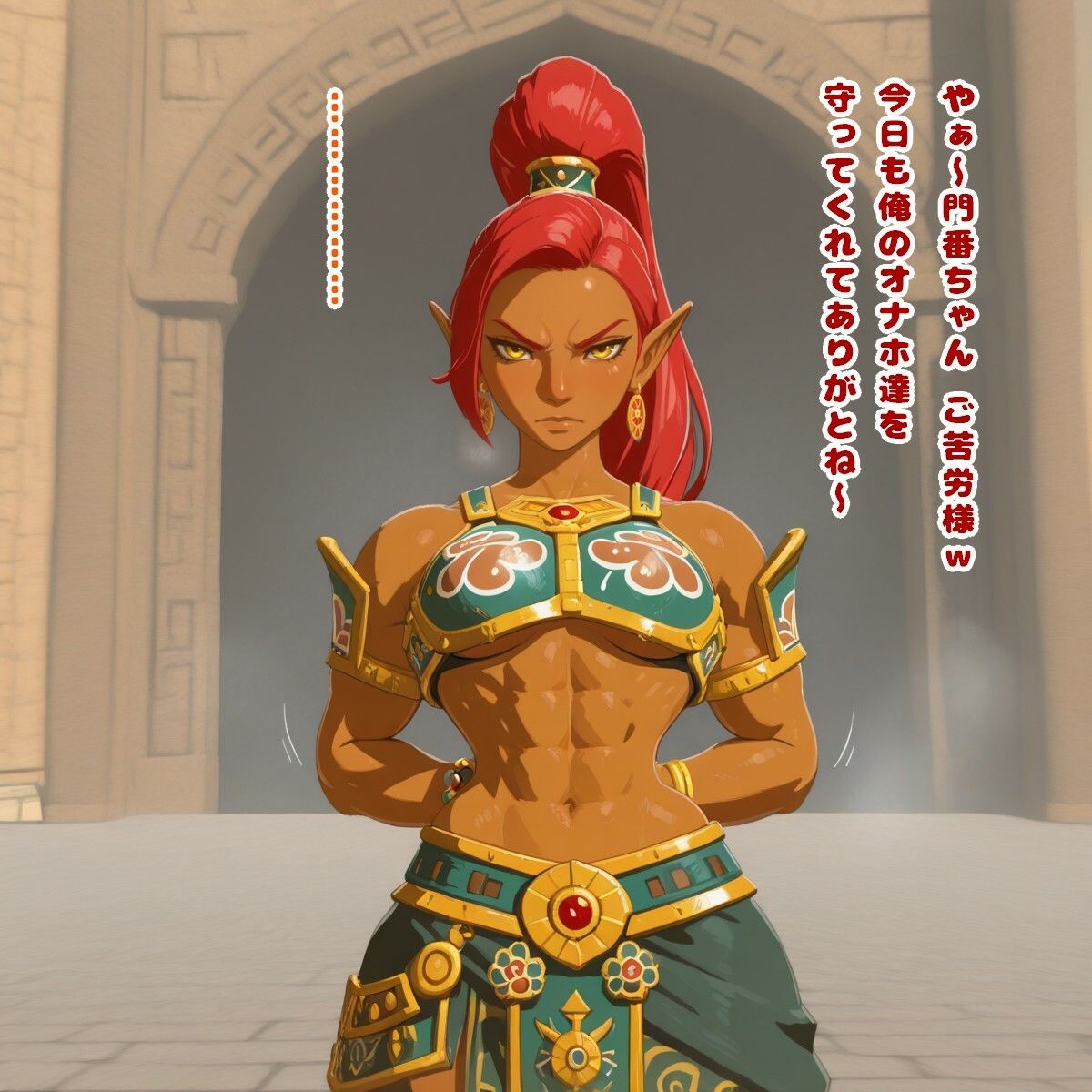 サンプル画像6:ゲルドの掟（ゼ○ダの伝説）(かものはし商会) [d_722381]