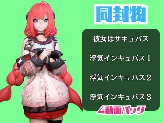 【動画4本】ゼンゼロの浮波柚葉と楽しむサキュバス・インキュバスNTRプレイ【ゼンレスゾーンゼロ】 サンプル1