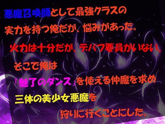 【エロ漫画】ファイナルヌード強●取得！悩殺要因にされた女悪魔たち1