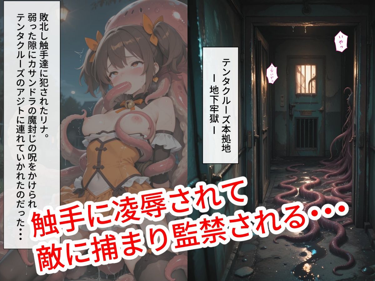 サンプル画像4:魔法少女リナ:第一章「私・・・敵に捕まって毎日触手で調教されてます」(歪んでますが何か？) [d_722453]