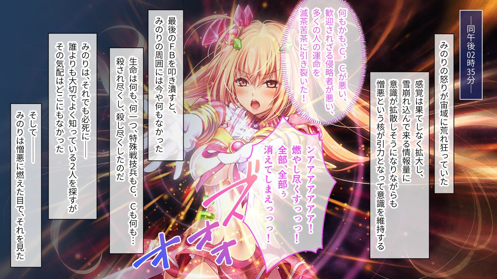 魔法少女消耗戦線 DeadΩAegis CGノベル版 第三話 画像1