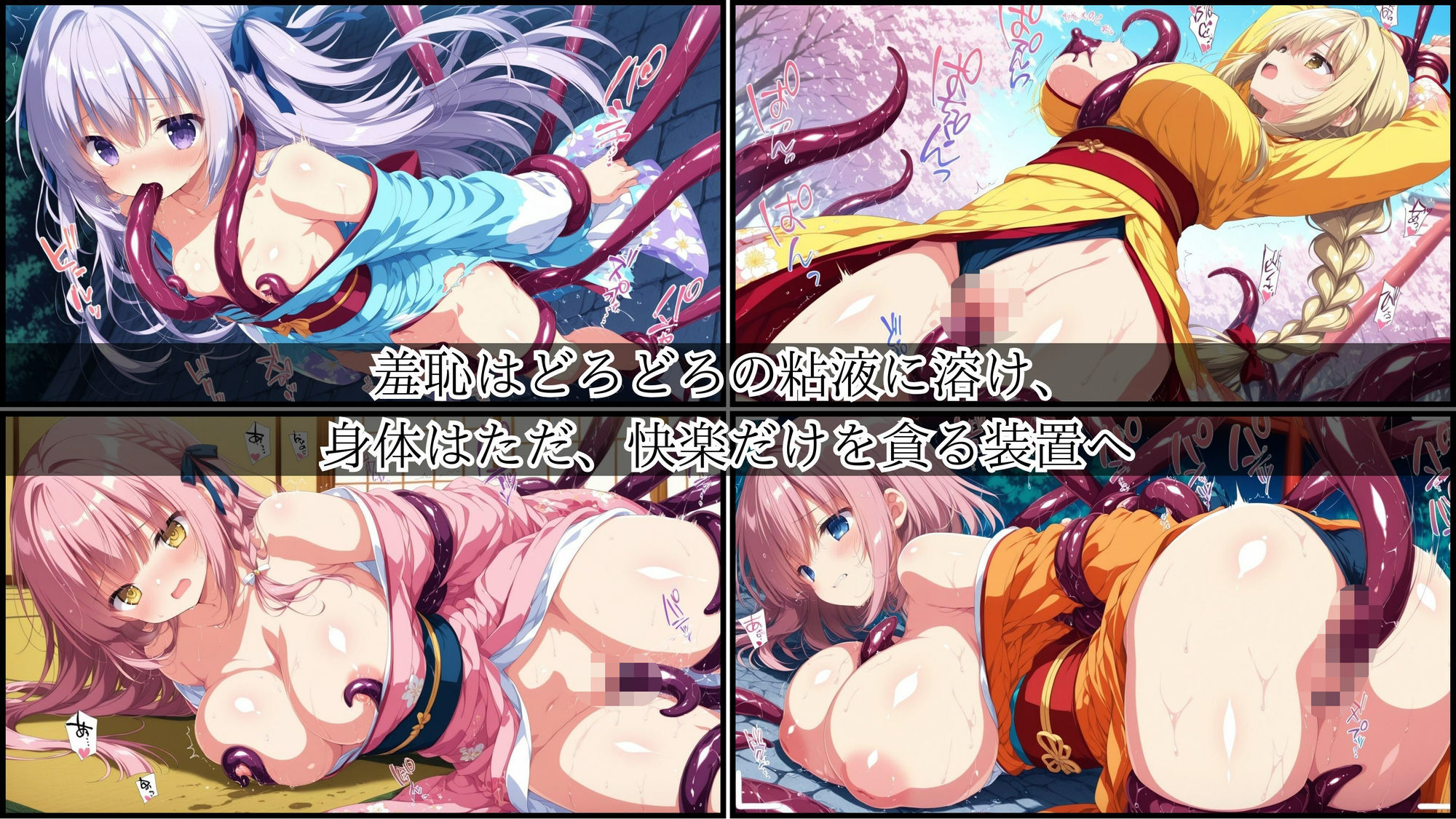 二度と戻れぬ快楽の穴 〜触手に堕ちた少女達 和服編〜 Vol.01 サンプル3