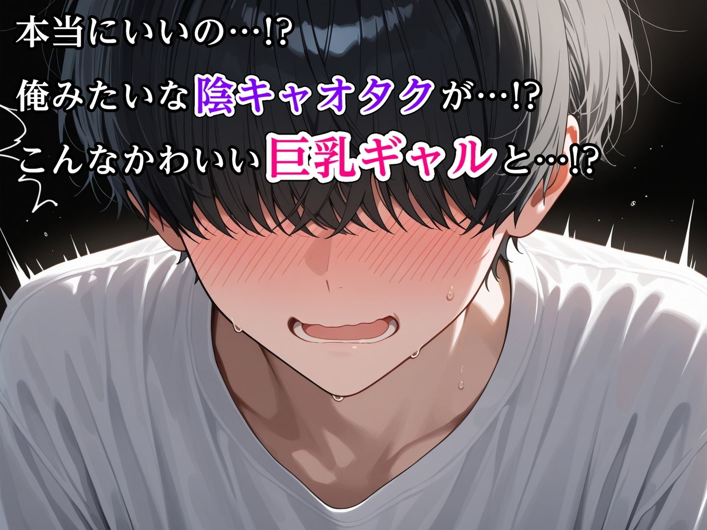 サンプル画像6:家出中の巨乳ギャル、陰キャチンポにイかされまくる(べえむべえむ) [d_722463]