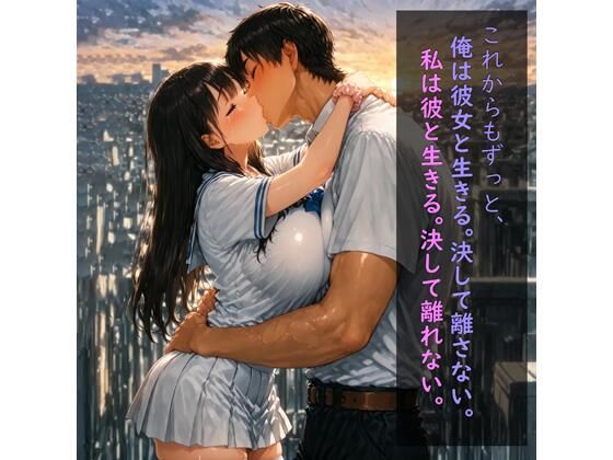 純愛カップルいちゃラブスカトロえっち  〜清楚幼馴染ちゃんの回顧録〜