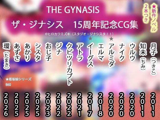【15周年CG集】THE・GYNASIS ザ・ジナシス【記念860作】 画像1