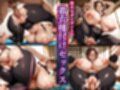 爆乳人妻（33） 妊活目的でヨガ教室へ  中出しセックスで女性ホルモン活性化