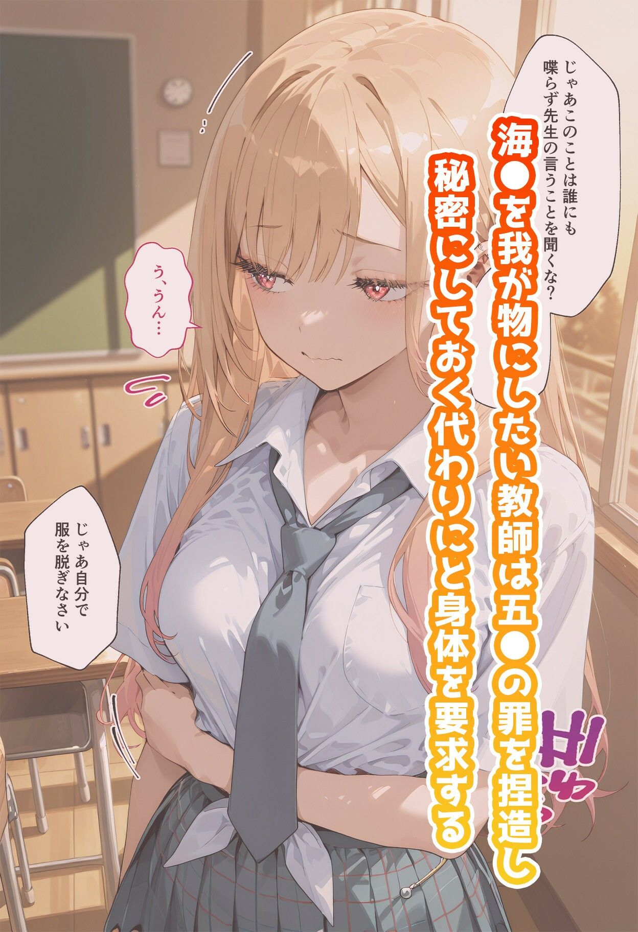 【動画付き】喜◯川海夢のいちばん長い日〜彼の将来を教師に脅され処女ギャルまん強奪レ×プ〜 画像1