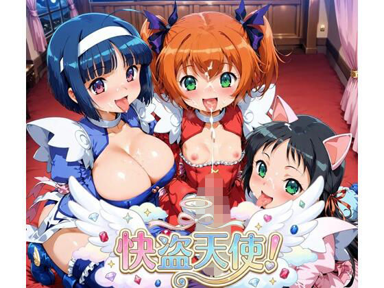 快盗天使ツインエン〇ェルガールズ！ 2nd！