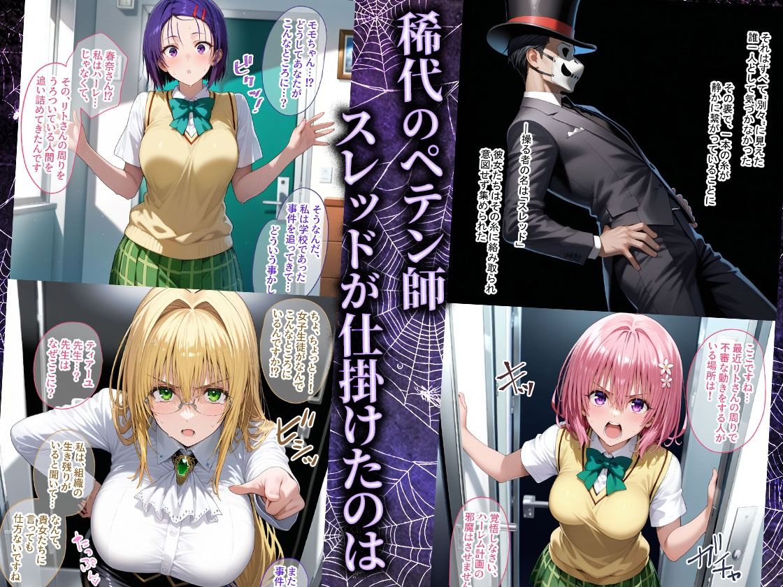 【無料エロ漫画】d_722561 ペテン師 嵌められたTo LOVEるヒロイン編(紳士の館)