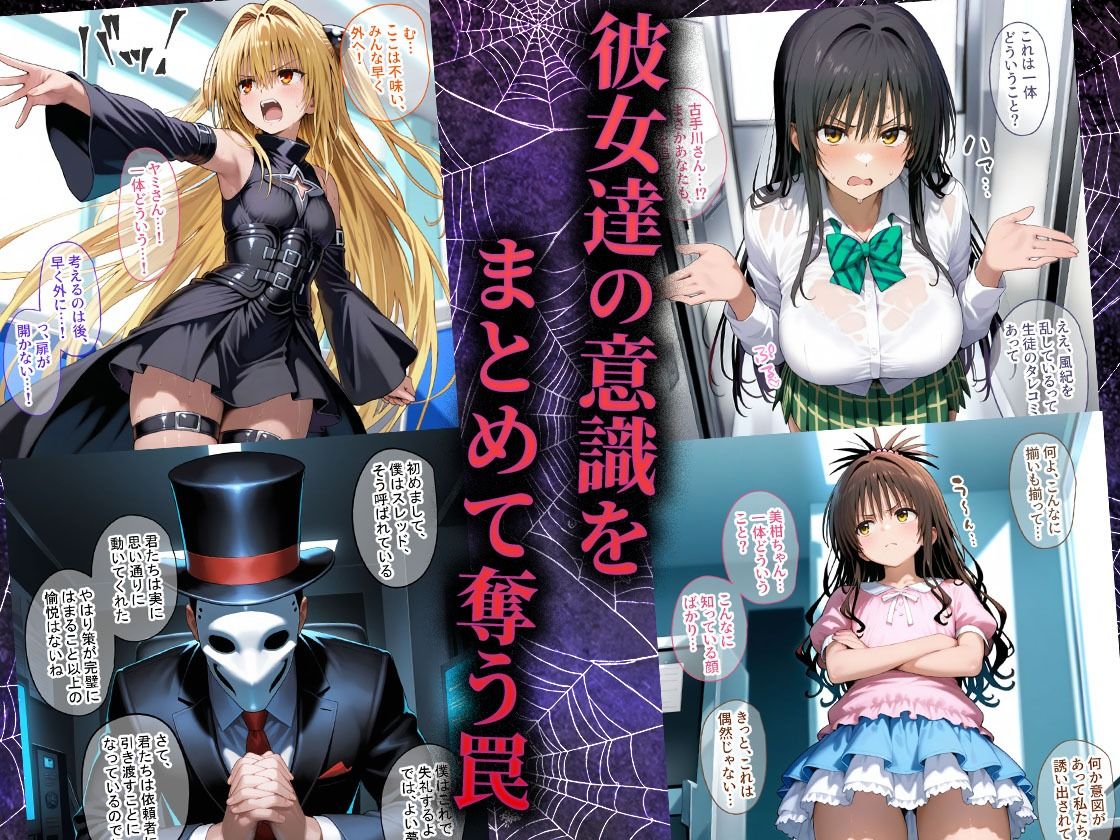 サンプル画像2:ペテン師 嵌められたTo LOVEるヒロイン編(紳士の館) [d_722561]