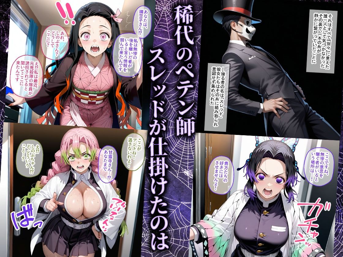 【無料エロ漫画】d_722567 ペテン師 嵌められた鬼滅ヒロイン編(紳士の館)