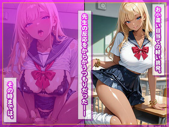 【パパ活ギャル】おじさんに支配される放課後 画像2