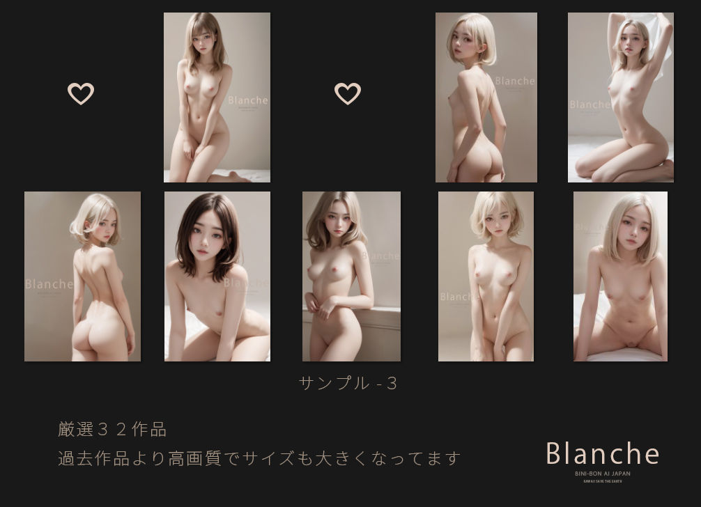 【特別セール価格】美麗画像集 『 Blanche 』【BINI-BON AI JAPAN】 画像3