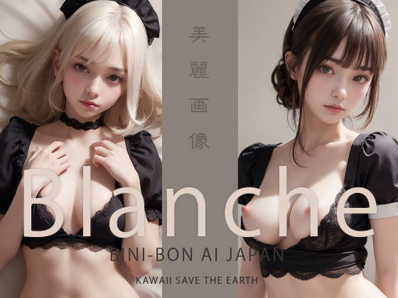 【特別セール価格】美麗画像集 『 Blanche 』【BINI-BON AI JAPAN】【BINI-BON AI JAPAN】