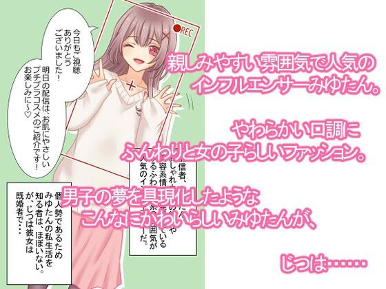 30歳差婚〜清楚系インフルエンサーの超高膣圧娘は超絶遅漏おじと秘密の子作りえっちに夢中〜前編 画像1