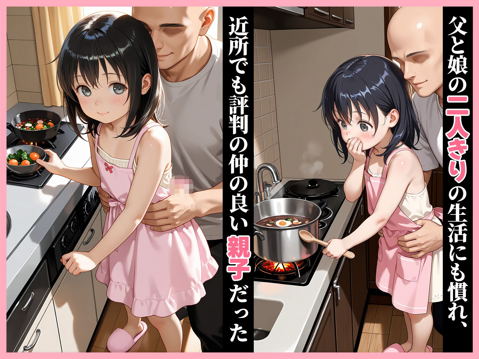 【エロ漫画】娘に手を出した日 Vol.21