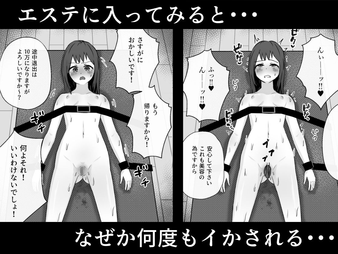 サンプル画像1:初めてのエステは悪徳エステでした。(mmmttt) [d_722656]