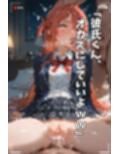 【NTR】コスプレ寝取られ拉致  SAO アスナ