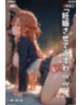 【NTR】コスプレ寝取られ拉致  SAO アスナ