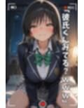 【NTR】コスプレ寝取られ拉致  古手川唯
