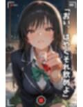 【NTR】コスプレ寝取られ拉致  古手川唯
