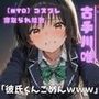 【NTR】コスプレ寝取られ拉致  古手川唯