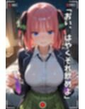 【NTR】コスプレ寝取られ拉致  中野二乃
