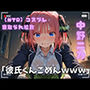 【NTR】コスプレ寝取られ拉致  中野二乃
