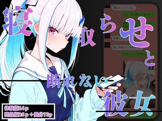 d_722770｜お願いされると断れないリ〇はBBCに堕ちた。【NTRELION】