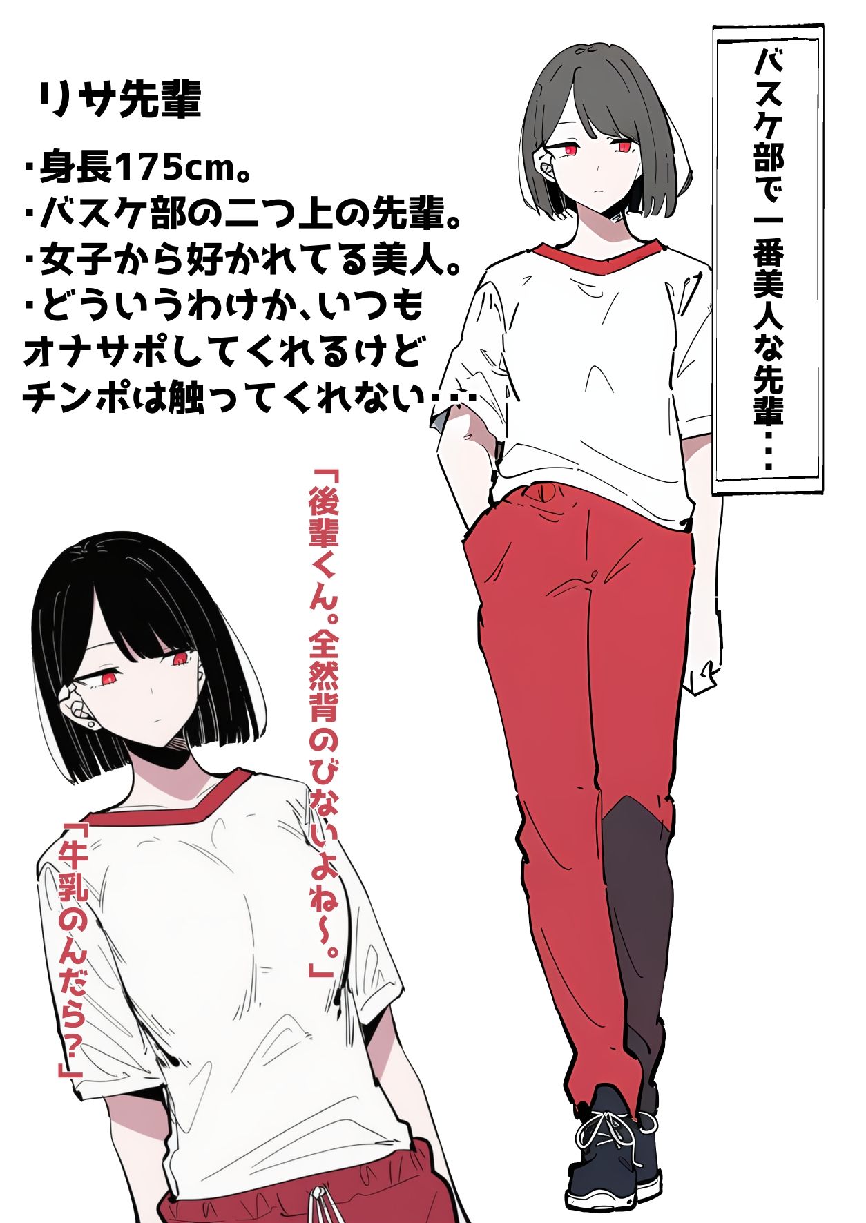 サンプル画像1:バスケ部で一番美人な先輩。1(ロバいとど) [d_722800]